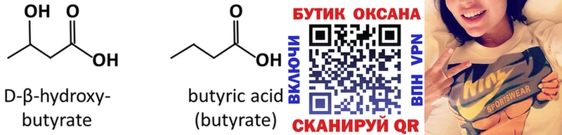 Бутират GHB  что такое наркотик  Берёзовка 